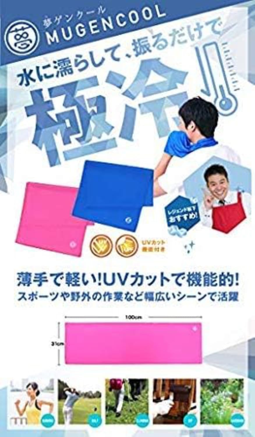 まゆみ　夢ゲンクールタオル(青・ピンク)4個セット　冷却タオル Amazon｜まとめ買い 夢ゲンクール タオル 4枚セット 冷感タオル